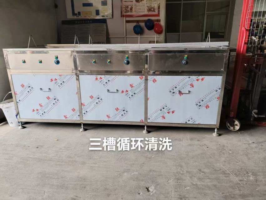 三槽循环清洗